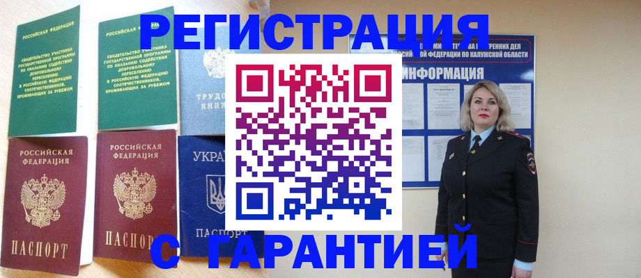 прописка для военкомата в Артёме