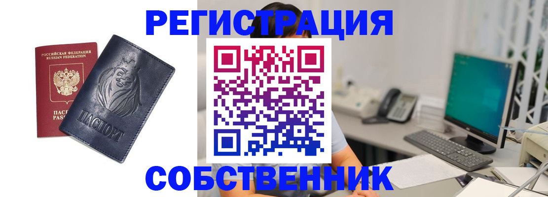 прописка регистрация в Артёме