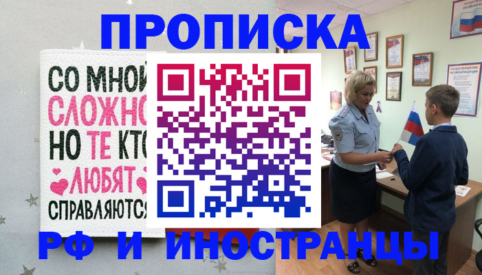 прописка ребенка в Артёме