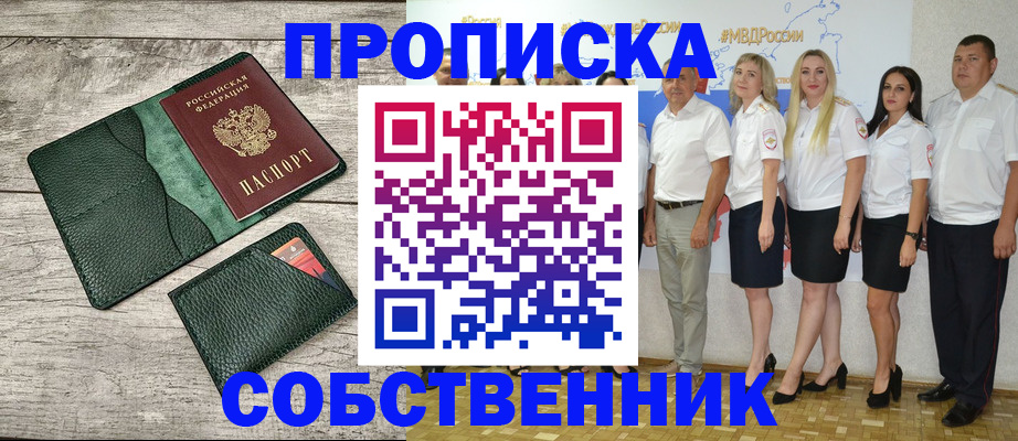 временная прописка в Артёме